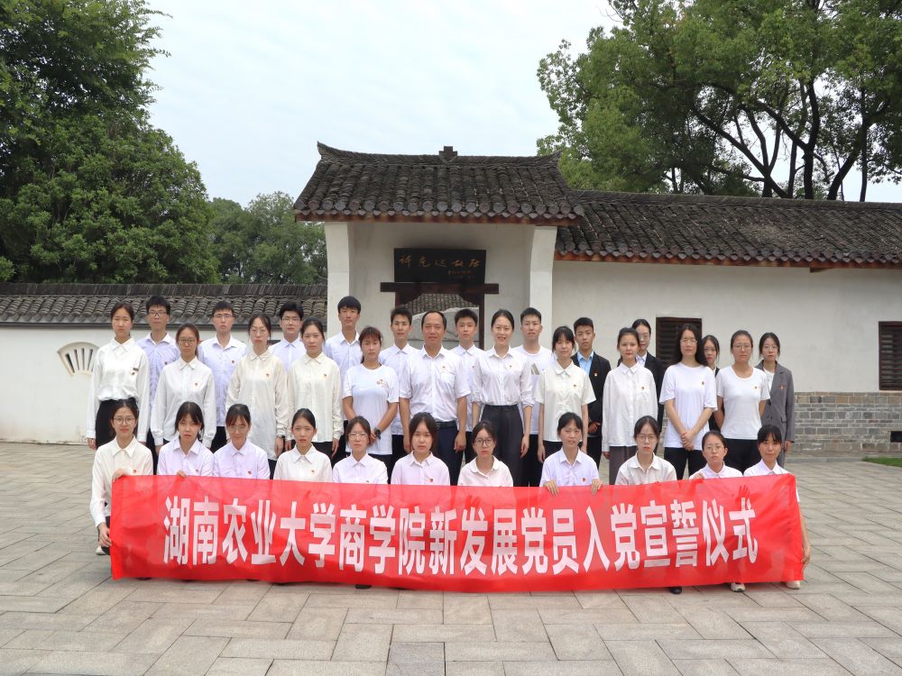 W020230703067265397020.jpg 商学院在许光达故居举行2023年上半年新发展党员宣誓仪式.jpg